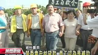 20120619-公視晚間新聞-臥軌16年後 聯福員工又怒批政府.mpg