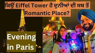 Nightlife in Paris|ਰਾਤ ਦੇ ਨਜ਼ਾਰੇ | Punjabi In Paris | Romantic City | @europewaale