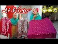 Sardiyo 🥶 Ki Pehli Shopping🛍️ ||  Ayesha Village