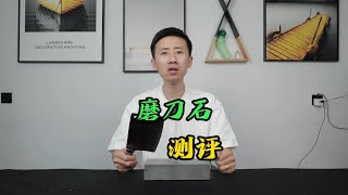 这个天然磨刀石真的能把很钝的刀磨的很快吗？