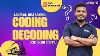 CODING DECODING || LOGICAL REASONING || RRB NTPC #rrbntpc #sscmalayali