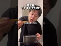 セブンの旨辛豚ラーメンで贅沢した日 shorts