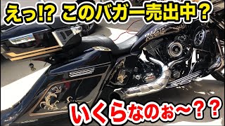 PM62 えっ!? このバガー売出中？いくらなの〜？？ ろあメンテナンス佐藤さんにお伺いしている動画