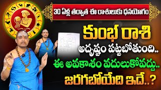 Kumba Rasi Phalalu Telugu December 2024 | December Rasi Phalalu | Aquarius Sign | MQUBE