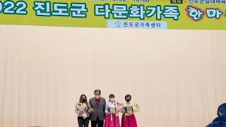 진도군 | 다문화가족 한마음 축제  2022