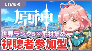 【 新人Vtuber 】 原神 世界ランク5 デイリー と イベント  やったりする ！ 鍾離 先生 と仲良くなりたい！！ #21 雑談ライブ 〜【 ゲーム実況 】