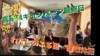 入山アキ子のつれづれ日記VOL.1249『高知県キャンペーン最終日、、カラオケ土佐さん、カラオケミミさん、思い出をありがとう』