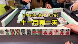 打麻将对家和下家手气好，我们应该如何操作