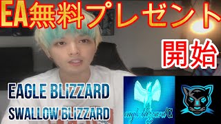 【FX自動売買】EAプレゼント開始　eagle blizzard・swallow blizzard