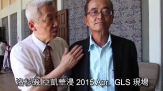 2017 02 18 Acradia GLS Promo 洛杉磯華人領導力論壇