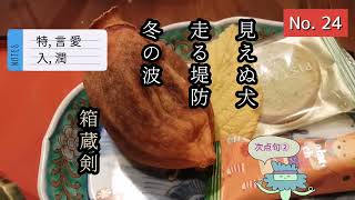 だるま夕日とほほ灯句会・藍備さんにて 令和４年12月21日