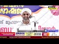 ഈ നാട്ടിലാണ് ഇസ്ലാം മതം ഇപ്പോൾ വേഗത്തിൽ വളരുന്നത് കാരണമിതാണ് cheroor abdullah musliyar