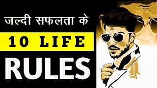 THESE 10 RULES WILL MAKE YOU SUCCESSFUL PERSON VERY SOON MOTIVATIONAL VIDEO|PERSONALITY DEVELOPMENT