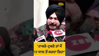 #Shorts: ਅੱਜ ਹੱਕ, ਹਲਾਲ ਤੇ ਹਰਾਮ ਦੀ ਲੜਾਈ ਹੈ: Navjot Sidhu।Punjab Tak