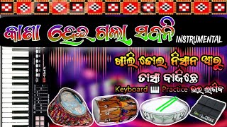 Kana hei gala sajani କାଣା ହେଇ ଗଲା ସଜନି Sambalpuri new instrumental song