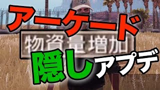 【PUBG MOBILE】アーケードにもついに砂漠が!?名前の変わったモードもご紹介!!【スマホ版PUBG】