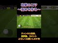 攻撃のコツは○○【efootball2023アプリ】 efootball2023アプリ イーフト