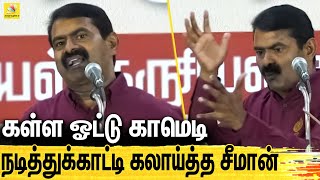 ஹிந்தியில் பேசி சீமான் செம கலாய் : Seeman Latest Funny Speech | Naam Tamilar Katchi