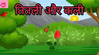 Class 2 Hindi | Titli Aur Kali | NCERT/CBSE | Kids Storyteller