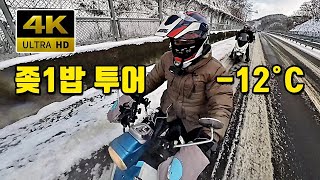 [4K] 125cc미만 스쿠터 투어 하자고 했는데 폭설이 쏟아진다 / 북극한파 영하12도