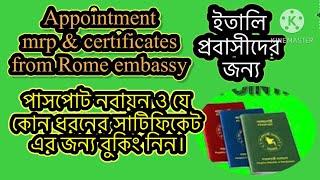 Bd embassy Rome || bd embassy Milano || MRP Appointments bd embassy rome|| ।।বিডি এমবাসি  রোম#new ✅