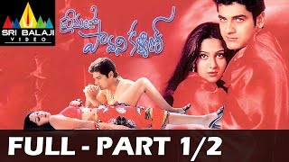 Premalo Pavani Kalyan Full Movie Part 1/2 | Arjan Bajwa, Ankitha | Sri Balaji Video