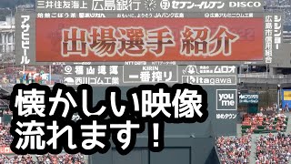 カープレジェンドゲーム 出場選手紹介ムービー！