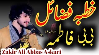 Zakir Ali Abbas Askari Majlis Fazail Khutba Bibi Fatima Zahra s.a 2025