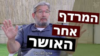 התפתחות אישית: איך תוכלו ליצור את האושר שלכם?