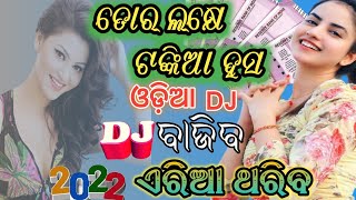 Taro Lakhe Tankia Hasa 0dia Dj New Songs||ତୋର ଲକ୍ଷେ ଟଙ୍କିଆ ହସ Dj||Only dj time//Holi Spl Odia Dj