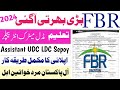 Federal Board of revenue new jobs 2024 | Today jobs in pakistan 2024 | New jobs 2024