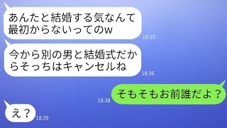 結婚式当日、新婦がドタキャンし、隣で別の男性と式を挙げる。「騙された、ざまあwww隣で本命と結婚式するわwww」→その女に本当の結婚相手を紹介した結果www。