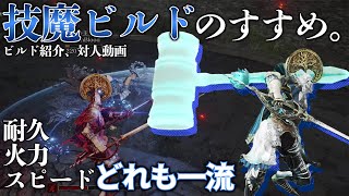 【エルデンリング】超おすすめの技魔ビルドで敵を倒しまくる【対人】