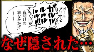 明らかに重要伏線「○○ゆく世界」が意味するものを徹底検証【ワンピース】