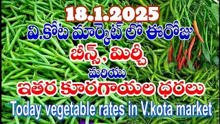 18.1.2025 చిత్తూరు జిల్లా వీకోట మార్కెట్లో కూరగాయలు ధరలు//Chittoor#agriculture v.kota