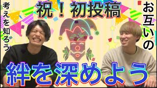 【祝！初投稿】究極の2択で相手の思考を知ろう！！