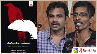 விளிம்புக்கு அப்பால் | feat: என்.ஸ்ரீராம், ரமேஷ் வைத்யா