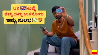 How to save money in UK🇬🇧? | Kannada Vlog | Advice for Students | BeyondBengaluru