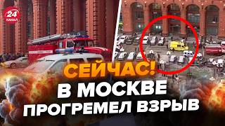 ⚡️10 ХВИЛИН ТОМУ, Москва! ВИБУХ в елітному ЖК. Є загиблий й поранені. ПЕРШІ КАДРИ ПРЯМО З МІСЦЯ