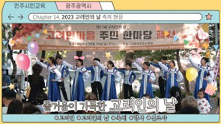 즐거움이 가득한 고려인의 날 축제 현장