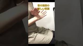 【ピアノ上達】音の強弱の新しい常識◆みんなのピアノ◆ピアノ脱力◆#shorts