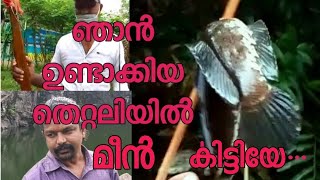 ഞാൻ ഉണ്ടാക്കിയ തോക്ക് തെറ്റലിയിൽ മീൻ കിട്ടിയേ.......…my ambitionz mob. 8943505366