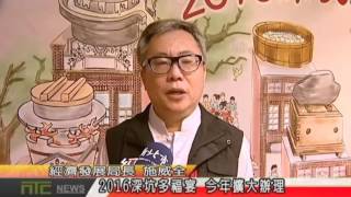 天外天新聞1050914 02 2016深坑多福宴 今年擴大辦理