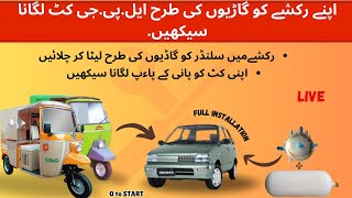 [LIVE]Rickshaw ko car ki tarah LPG Kit lga a.Kit ko pani kay pipe or cylinder full kr wa kar chala a