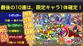 【モンスト】AGAIN玉解說!究竟應該選擇什麼抽呢！？個人心得分享！｜ monster strike 怪物彈珠