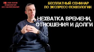 Как прокачать отношения, убрать долги, ещёи времени на все хватало? #психология #время #долг #любовь