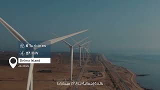 The UAE Wind Program - Masdar