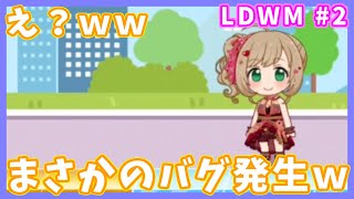 【デレステ】スシローでまさかのバグ発生ｗｗｗ【Let's do Dereste with me】【LDWM#2】