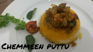 രുചിയൂറും Chemmeen Puttu | ചെമ്മീൻ പുട്ട്