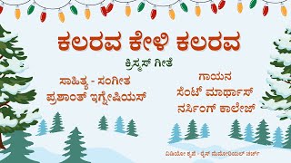 Kalarava Kalarava - Chirstmas Song